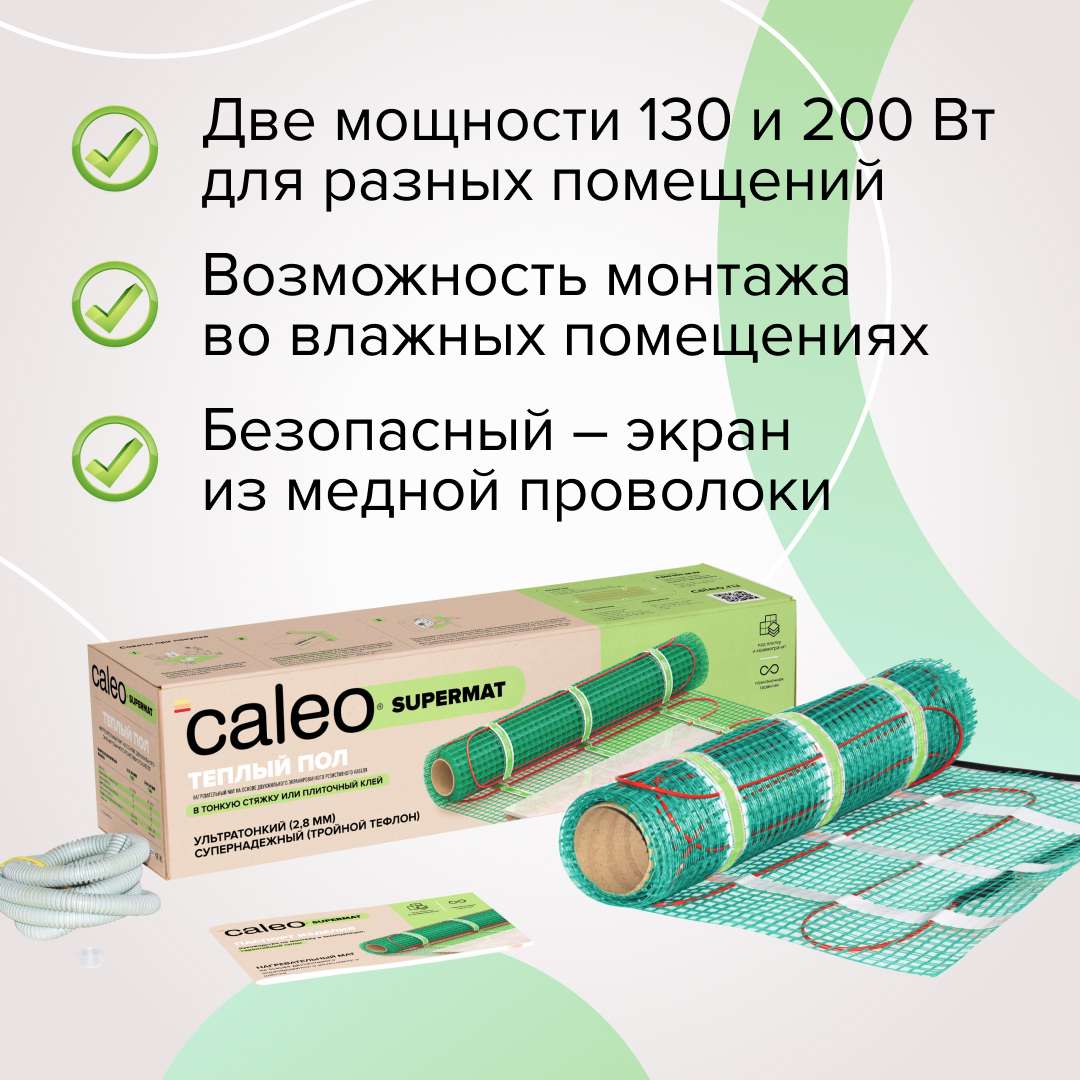 Теплый пол кабельный CALEO SUPERMAT 130 Вт/м2